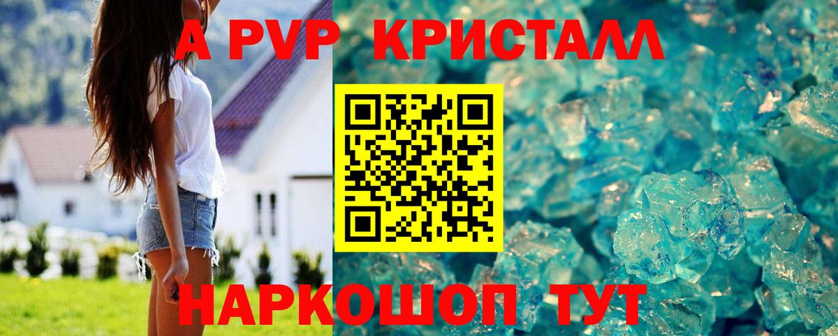 Нерюнгри  Альфа ПВП кристаллы  Вход с VPN 
