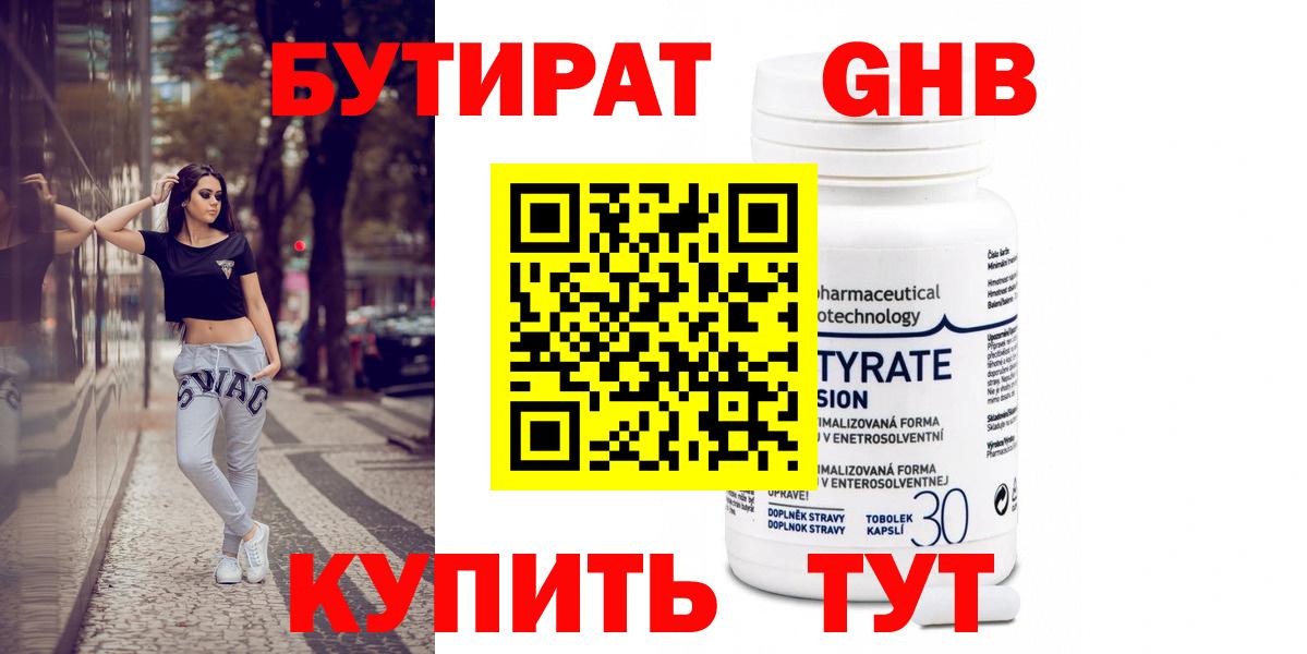 БУТИРАТ вода Нерюнгри