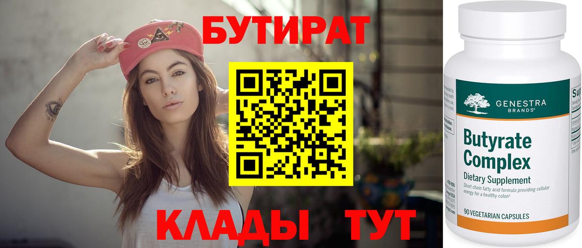 Бутират буратино  Вход с VPN  Нерюнгри 