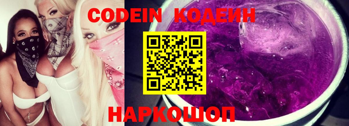 Кодеиновый сироп Lean напиток Lean (лин)  Вход с VPN  Нерюнгри 