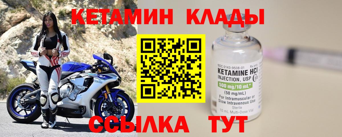 Кетамин ketamine  Вход с VPN  Нерюнгри 